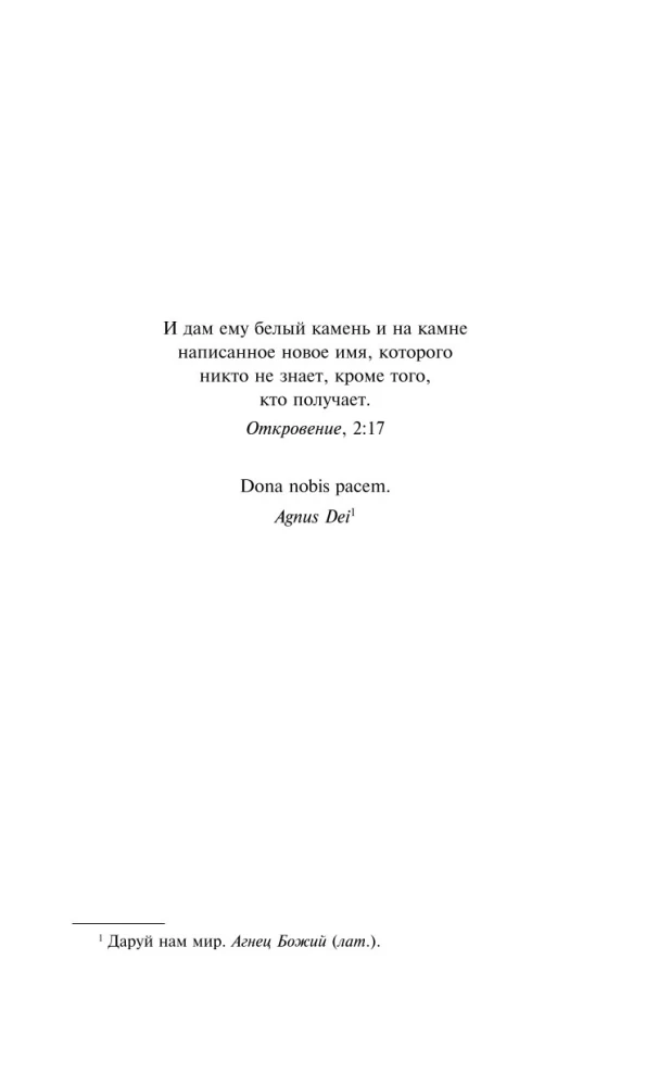 Cits vārds. Septoloģija I-II